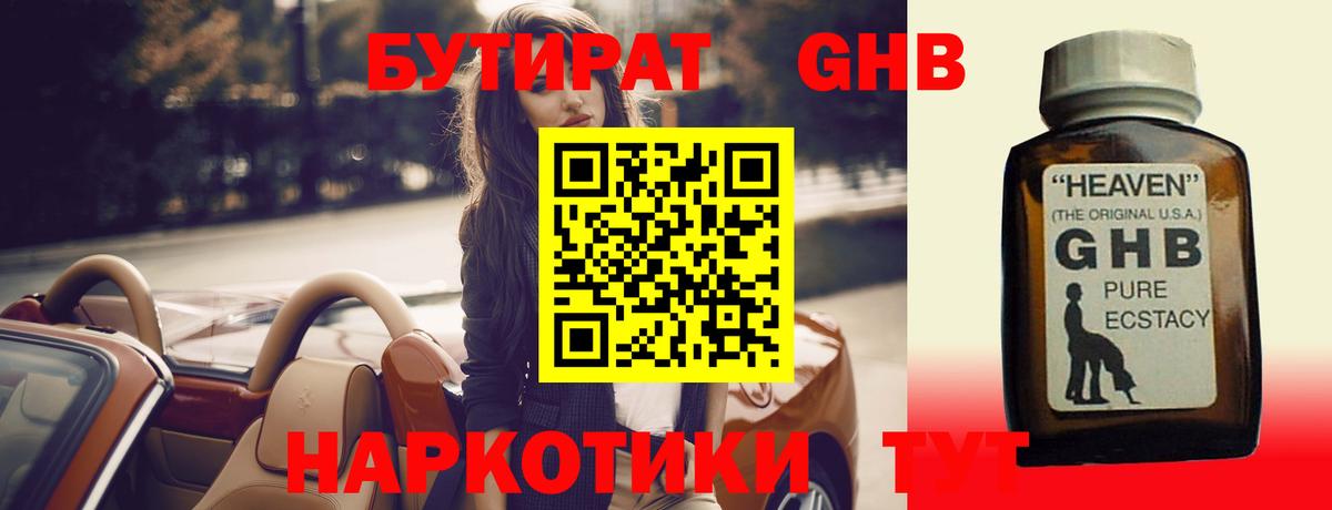 БУТИРАТ жидкий экстази  Вход с VPN  Кунгур 