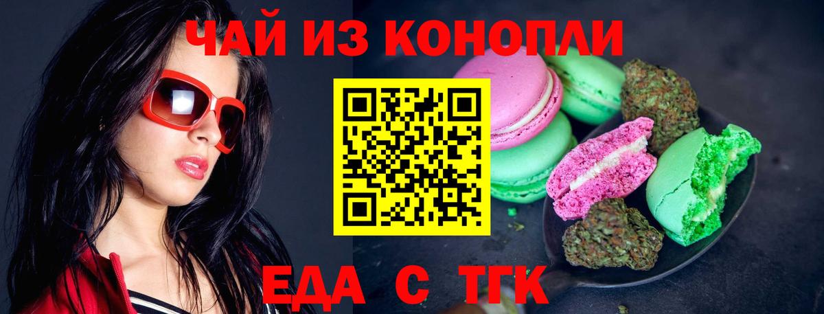 Печенье с ТГК марихуана  Вход с VPN  Кунгур 