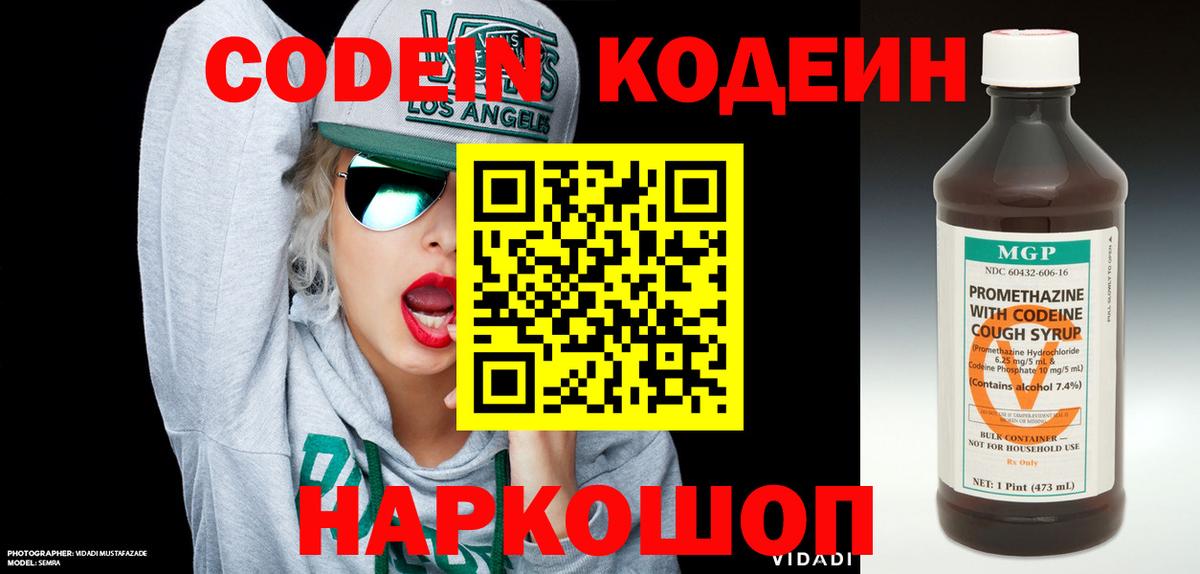 Кодеин напиток Lean (лин) Кунгур