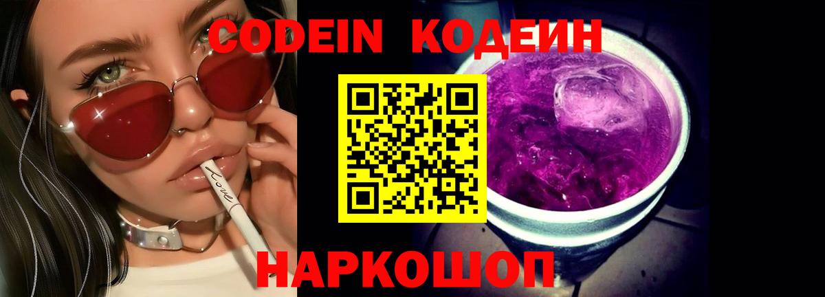 Кодеин Purple Drank  Кодеин Purple Drank  Кунгур  Вход с VPN 