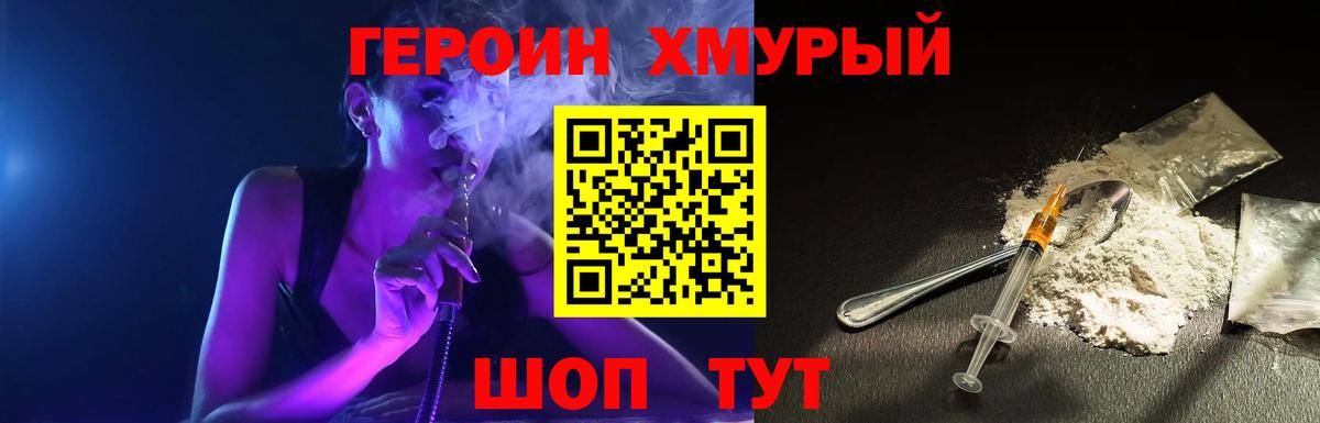 ГЕРОИН Heroin Кунгур