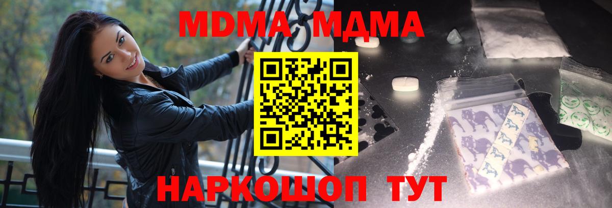 Кунгур  МДМА кристаллы  Вход с VPN  MDMA  MDMA crystal 