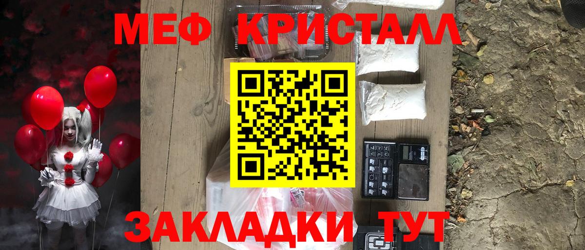Мефедрон кристаллы Кунгур